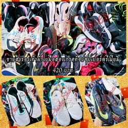 ขายส่งรองเท้ามือสองคัดหัว 420 บาท (ไซส์ผู้ชาย)