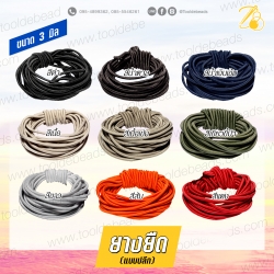 ยางยืด เส้นกลม 3มม. (6 หลา) SKU-07032