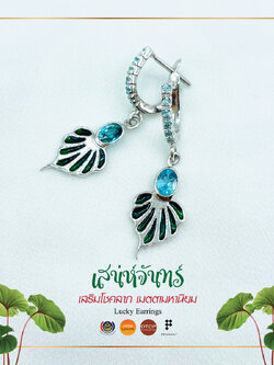 ต่างหูเสน่ห์จันทร์ พลอยเพทายฟ้าแท้ ต่างหูคลิปเงินแท้ 925 ชุบทองคำขาว เปิดรับโชคลาภ เมตตามหานิยม