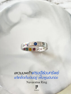 แหวนนพเก้าซ่อนทรัพย์ นพเก้าตามตำราไทยแท้ เกรดท็อบ สวย สะอาด ขนาด 2.5mm ฝังไพลิน ด้านนอก แก้เคล็ดเก็บเงินไม่อยู่ ทรัพย์สินเพิ่มพูน