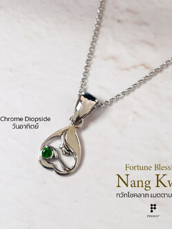 P16702: จี้สร้อยคอ “นางกวัก” Nang Kwak: Fortune Blessing สายมูด้านโชคลาภการเงิน วันอาทิตย์