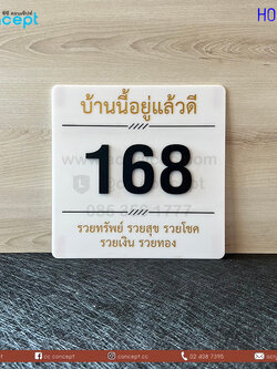ป้ายบ้านเลขที่ (HON-05)