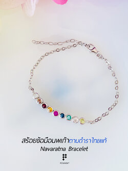 สร้อยข้อมือพลอยนพเก้าแบบ minimal ฝังหุ้ม พลอยแท้ตามตำราไทย ทิ้งห่วงปรับขนาดได้ 16-20 cm