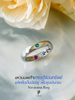 แหวนนพเก้าซ่อนทรัพย์ นพเก้าตามตำราไทยแท้ เกรดท็อบ สวย สะอาด ขนาด 2.5mm ฝังมรกต Emerald ด้านนอก แก้เคล็ดเก็บเงินไม่อยู่ ทรัพย์สินเพิ่มพูน