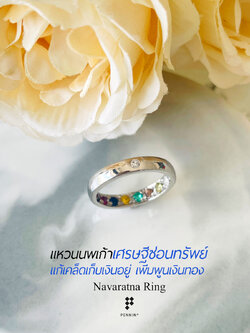 แหวนนพเก้าซ่อนทรัพย์ นพเก้าตามตำราไทยแท้ เกรดท็อบ สวย สะอาด ขนาด 2.5mm ฝังเพชร CZ ด้านนอก แก้เคล็ดเก็บเงินไม่อยู่ นำสิริมงคลครบรอบด้าน