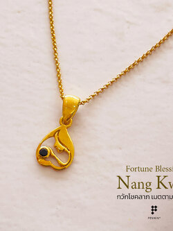 P16713: จี้สร้อยคอ นิล “นางกวัก” Nang Kwak: Fortune Blessing สายมูด้านโชคลาภการเงิน วันจันทร์