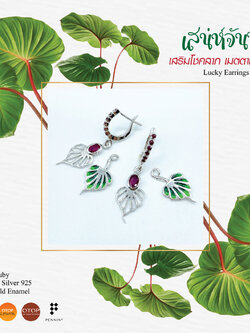 ต่างหูเสน่ห์จันทร์ ทับทิมสยามแท้ Original Style ส่วนใบ 2 ชั้น ถอดออกได้ เปิดรับโชคลาภ เมตตามหานิยม