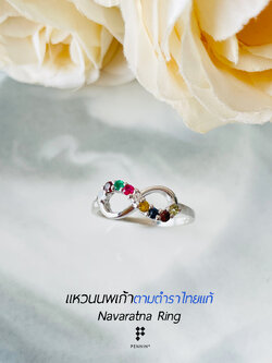 [SALE20%]แหวนนพเก้า Infinity แบบหนามเตย พลอยนพเก้าตามตำราไทยแท้ ขนาด 2mm เงินแท้ 925 ชุบทองคำขาว