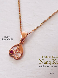 P16709: จี้สร้อยคอ ทับทิมสยาม “นางกวัก” Nang Kwak: Fortune Blessing สายมูด้านโชคลาภการเงิน วันพฤหัสบดี