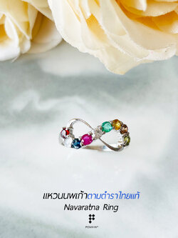 [SALE20%]แหวนนพเก้า Infinity แบบหนามเตย พลอยนพเก้าตามตำราไทยแท้ ขนาด 2.5mm เงินแท้ 925 ชุบทองคำขาว