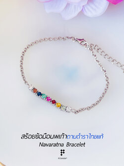 สร้อยข้อมือพลอยนพเก้าแบบ minimal ฝังหนามเตย พลอยแท้ตามตำราไทย ทิ้งห่วงปรับขนาดได้ 16-20 cm