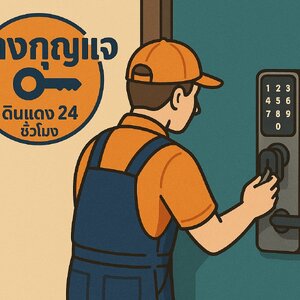 ช่างกุญแจดินแดง ช่างกุญแจประชาสงเคราะห์