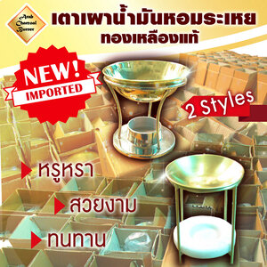 เตาเผาน้ำมันหอม เตาน้ำมันอโรม่า (Essential Oil Burner)