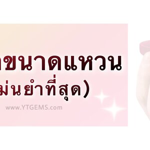 วิธีวัดขนาดแหวน (แม่นยำที่สุด)