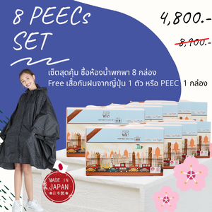ห้องน้ำพกพา PEEC ซื้อ 8 กล่อง ฟรีชุดคลุมพรีเมียม เกรด AAA มาตรฐานญี่ปุ่น (EMS FREE)