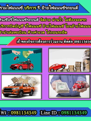 ย้าย-รีไฟแนนช์ โทร.0981154549