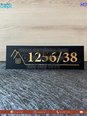 ป้ายบ้านเลขที่ (HON-01)