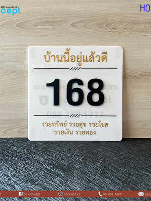 ป้ายบ้านเลขที่ (HON-05)