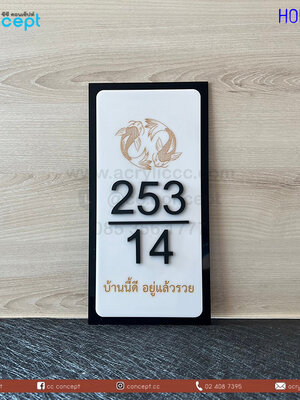 ป้ายบ้านเลขที่ (HON-04)