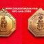 เหรียญน่ำเทียนมิ้งไต่ตั้วแปะกงที่ระลึกครบรอบ3ปีพ.ศ.2537จ.ลพบุรีเนื้อทองแดงผิวไฟ
