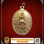 เหรียญปึงเท้ากงรุ่นฉลองศาลเจ้าปึงเท้ากงคลองสานจ.กรุงเทพฯปีพ.ศ.2539เนื้อกะไหล่ทอง