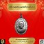 เหรียญพระครูญาณวิลาศหลวงพ่อแดงวัดเขาบันไดอิฐจ.เพชรบุรีเนื้อกะไหล่เงิน