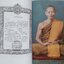 หลวงปู่พวง สุวีโร วัดป่าปูลูสันติวัฒนา จ.อุดรธานี + เหรียญรุ่นแรก 1 เหรียญ