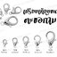 ตะขอก้ามปู สีสนิม (24-40 ชิ้น) SKU-10676