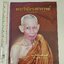 หนังสืออนุสรณ์งานพระราชทานเพลิงสรีระสังขาร หลวงพ่อเปรื่อง ฐานังกโร (พระวินัยวงศาจารย์) วัดสันติวัฒนา อ.หล่มสัก จ.เพชรบูรณ์