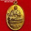 เหรียญพระอรหันต์จี้กงเนื้อตะกั่วชุบทอง