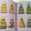 อมตะพระเครื่อง เมืองสุโขทัย (เล่ม.2)