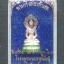 พระกริ่งเมืองฟ้าแดด ปี37 เนื้อเงิน (พระกริ่งพรหมวิหาร)