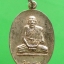 เหรียญสิริจันโทรุ่นพิเศษพระอุบาลีคุณูปมาจารย์(จันทร์ สิริจันโท)วัดบรมนิวาสเนื้อกะไหล่ทองปี2522