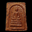 หลวงปู่ขาว อนาลโย วัดถ้ำกลองเพล จ.อุดรธานี ... พระสมเด็จคะแนน เนื้อชานหมาก