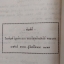 "สามัคคีกถา" หนังสือที่ไดรับการอธิฐานจิต จากคุณเเม่บุญเรือน โตงบุญเติม ปี 2499
