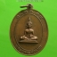 เหรียญจอมพลสมเด็จพระเจ้าน้องยาเธอกรมหลวงพิษณูโลกประชานารถหลังเหรียญพระพุทธจักรชัย14ตุลาคม2514เนื้อทองแดง