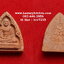 พระครูอุดมวิชชากรหลวงปู่เหมือนวัดกำแพงจ.ชลบุรีรุ่นสาโทเนื้อผงสีแดง