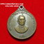 เหรียญพระพุทธยอดฟ้าจุฬาโลกมหาราชรัชกาลที่2ปี2522เนื้ออัลปาก้า