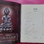 หนังสือพระกริ่งเมืองสยาม โดย คุณกิจจา วาจาสัจ