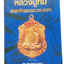 หลวงปู่ทิม วัดละหารไร่ จ.ระยอง จัดทำโดย นิตยสารพระเครื่องคเณศ์พร