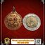 เหรียญที่ระลึกวางศิลาฤกษืเสามังกรศาลลูกศรจ.ลพบุรีปีพ.ศ.2555เนื้อทองแดงผิวไฟสวย