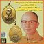 โชว์เหรียญหลวงจีนคณาณัติจีนพรต(เย็นบุญ)อดีตปลัดขวาจีนนิกายอดีตเจ้าอาวาสวัดทิพยวารีวิหารปี2522เนื้อกะไหล่ทอง