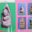 พระฯเมืองสุพรรณ ฉบับหอการค้าจังหวัสุพรรณบุรี โดย มนัส โอภากุล