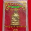 พระสังกัจจายน์ลอยองค์วัดรวกสุทธารามจ.กรุงเทพฯรุ่นมหาลาภปี2554เนื้อกะไหล่ทอง