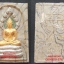 เจ้าคุณนรฯ สมเด็จสายรุ้ง วัดศีลขันธาราม อ่างทอง ปี13 พิมพ์ใหญ่ ยันต์นูน