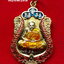 เหรียญเสมาหลวงปู่ปัญญาวัดหนองผักหนามราษฏร์บำรุงจ.ชลบุรีปี2554เนื้อกะไหล่ทองลงยา