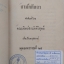 "สามัคคีกถา" หนังสือที่ไดรับการอธิฐานจิต จากคุณเเม่บุญเรือน โตงบุญเติม ปี 2499