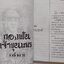 หนังสือ"กองทัพเจ้าขุนเณร" โดย นวลแสงทอง (2 เล่มจบ)