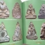 อมตะพระเครื่อง เมืองสุโขทัย (เล่ม.2)