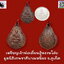 เหรียญเจ้าพ่อเตี่ยนฮู็หง่วนโส่ย(เหล่าเอี๊ย)มูลนิธิเทพราคีบางเหนี่ยว(ต่าวปู้เก๊ง)จ.ภูเก็ตรุ่นแรกเนื้อทองแดง
